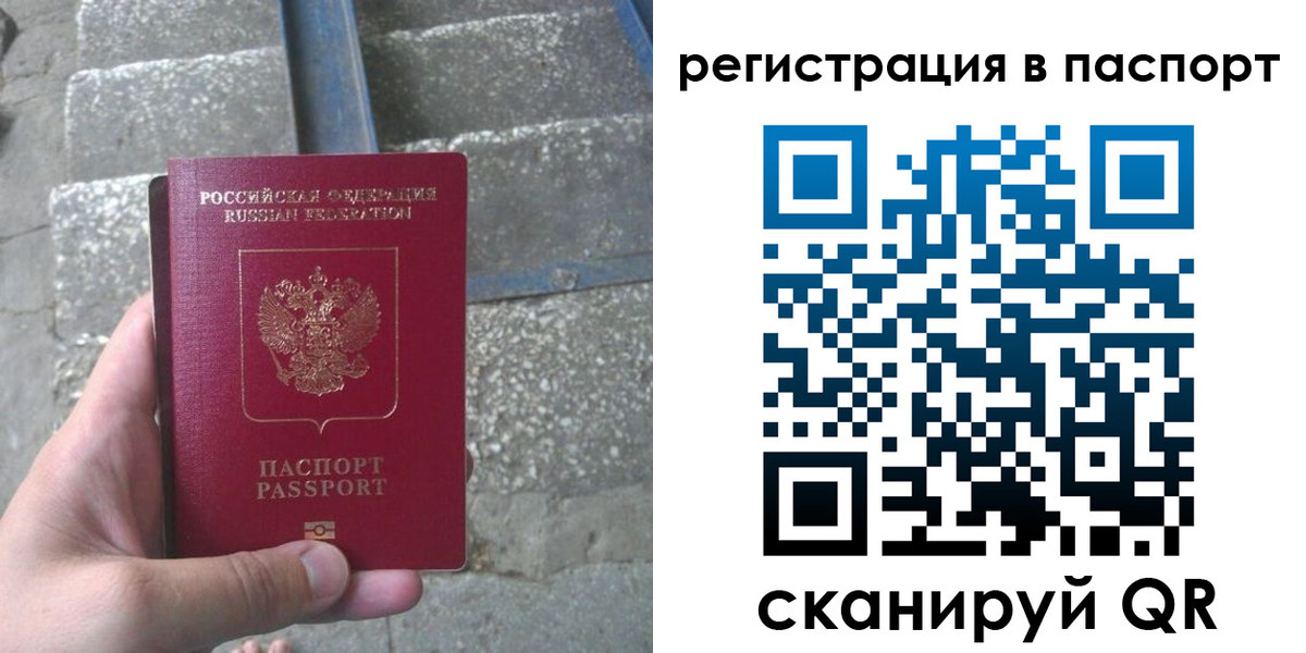 временная регистрация законно в Первомайске