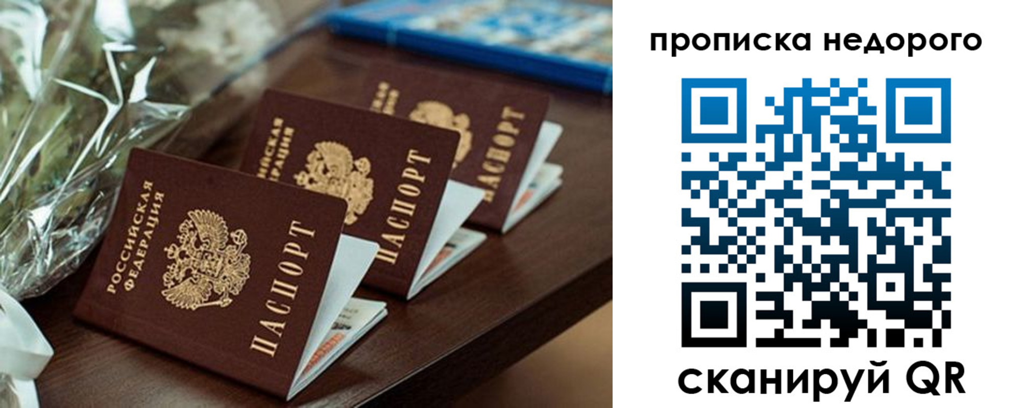 купить прописку в Первомайске