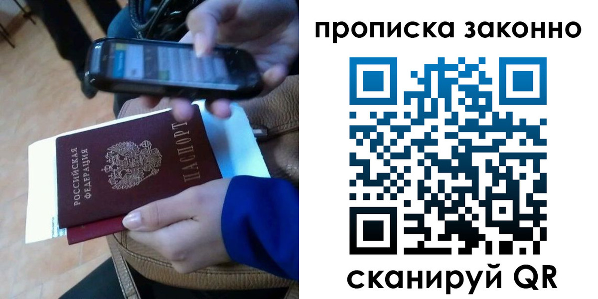 прописка ребенка в Первомайске