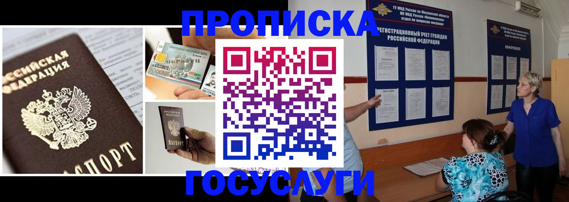 временная регистрация законно в Первомайске