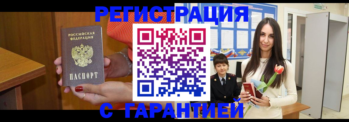 временная регистрация для школы в Первомайске