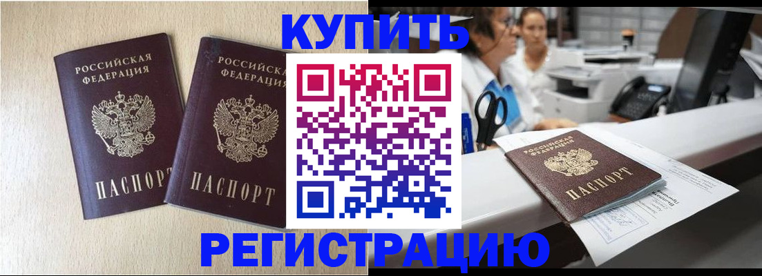 временная регистрация 2025 в Первомайске