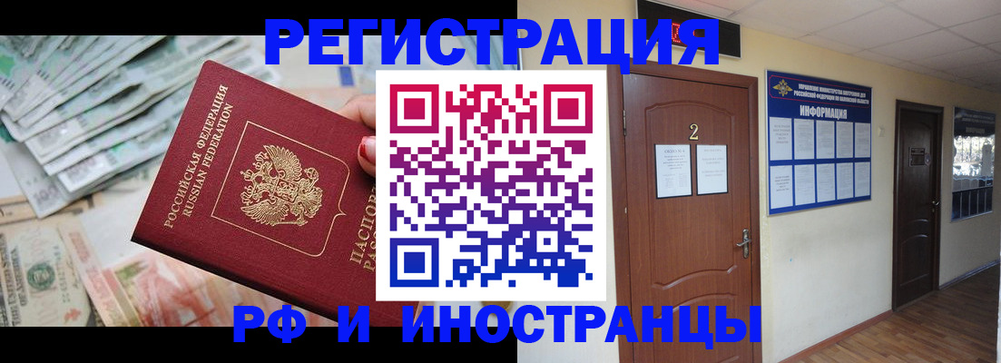 временная регистрация собственник в Первомайске