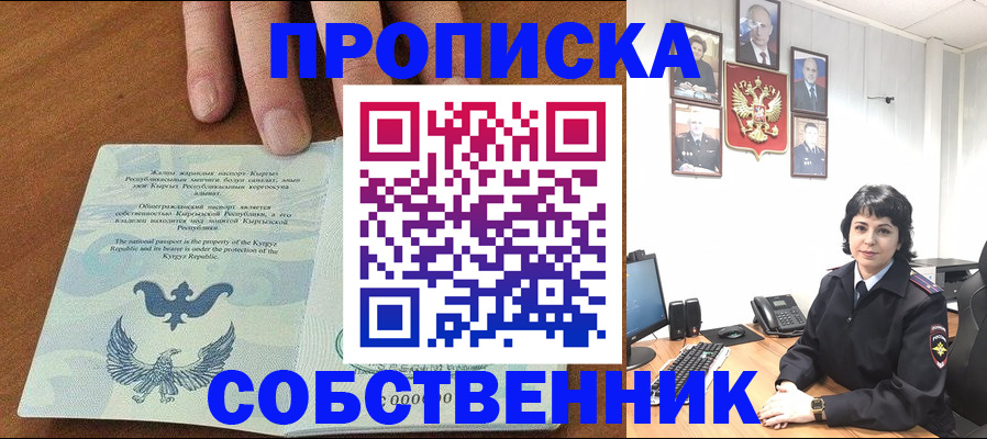 прописка регистрация в Первомайске