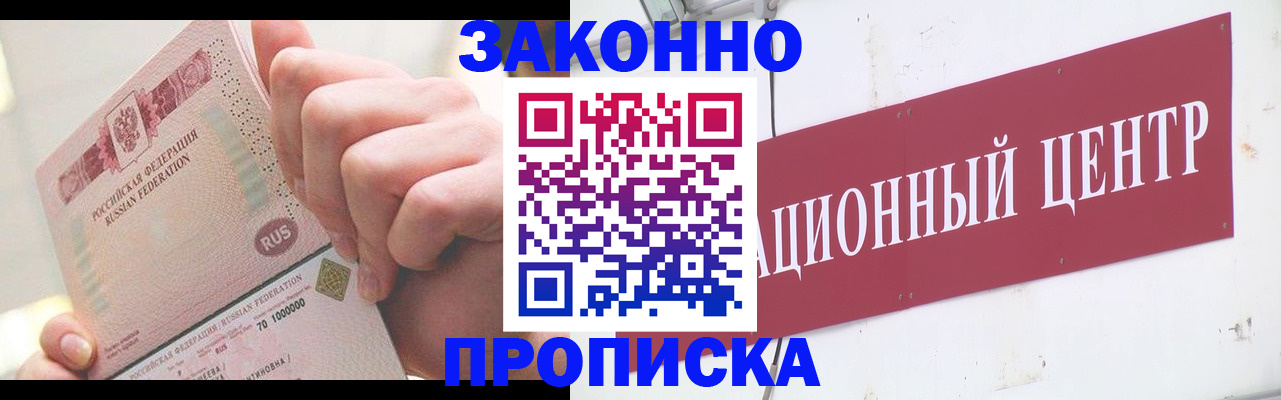 прописка для работы в Первомайске