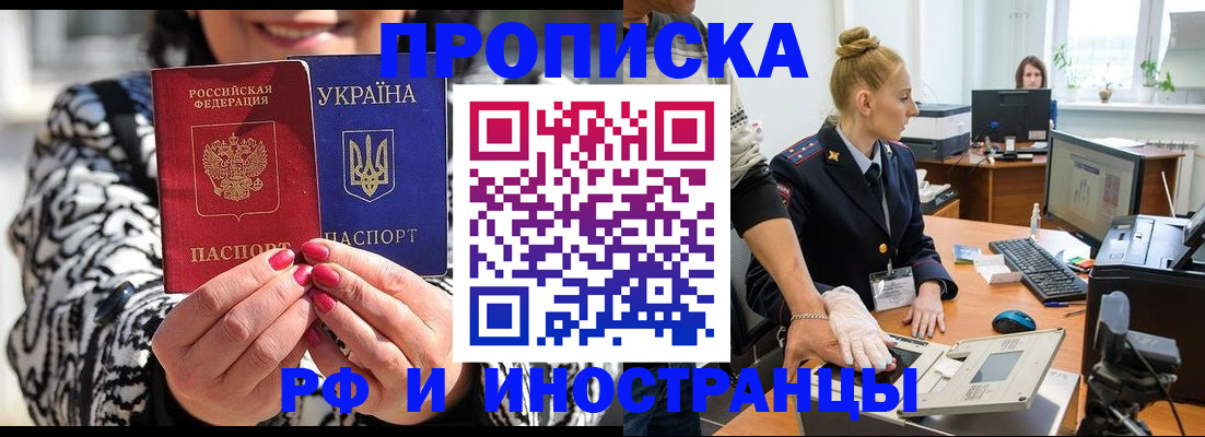 временная регистрация законно в Первомайске