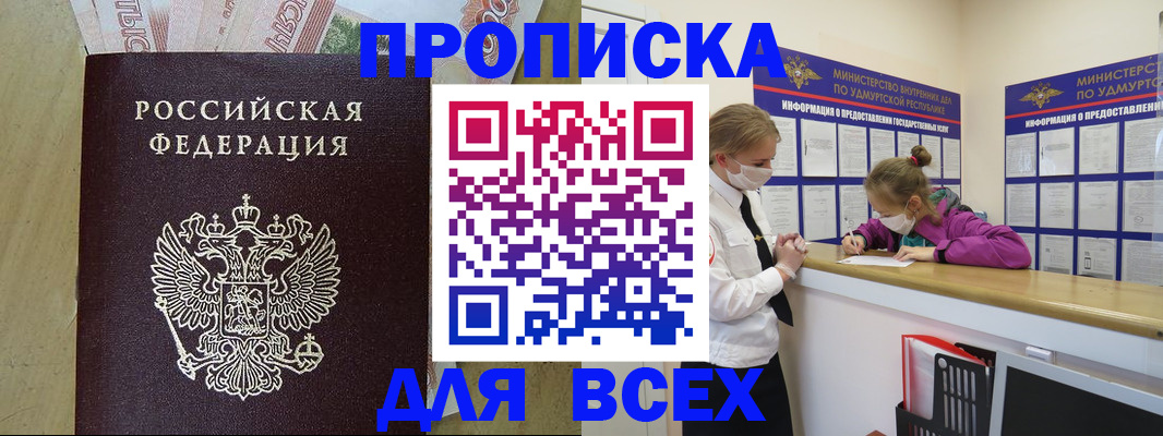 прописка регистрация в Первомайске