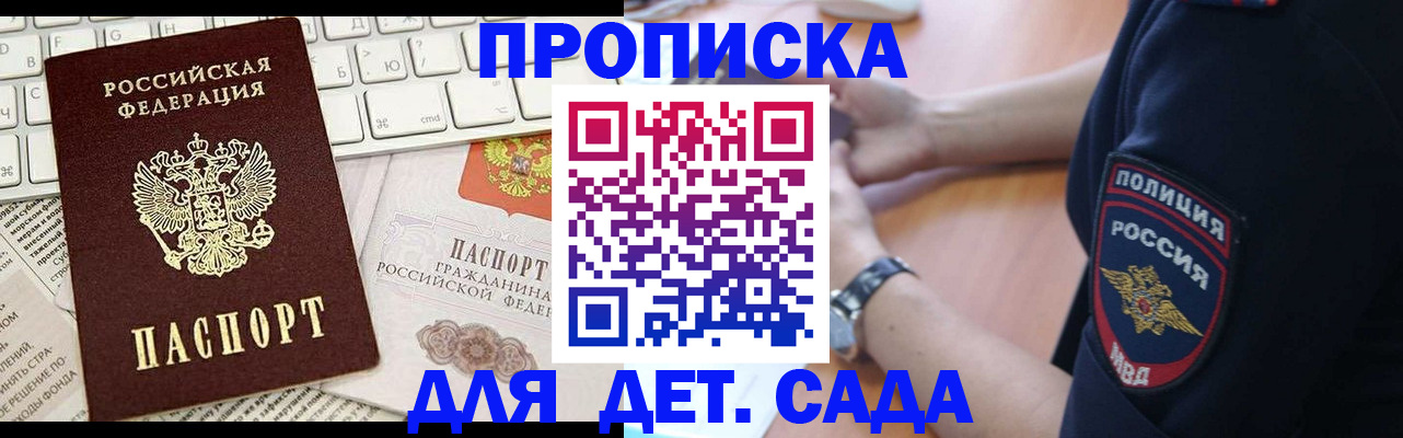временная регистрация в Первомайске