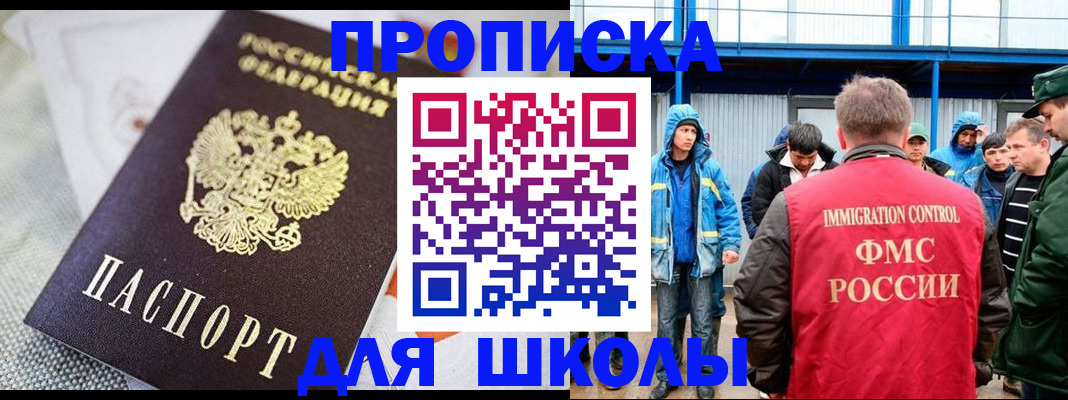 прописка от собственника в Первомайске