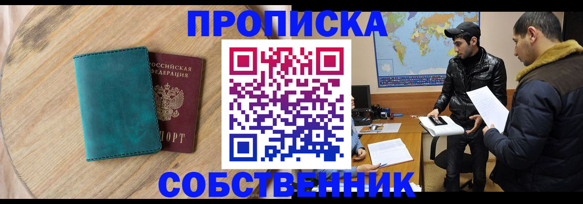 прописка в Первомайске