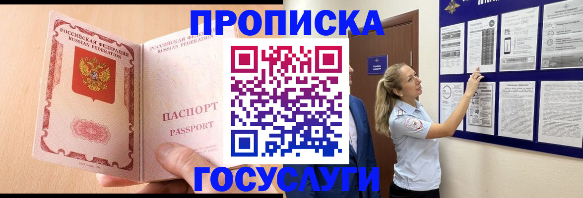 прописка для работы в Первомайске