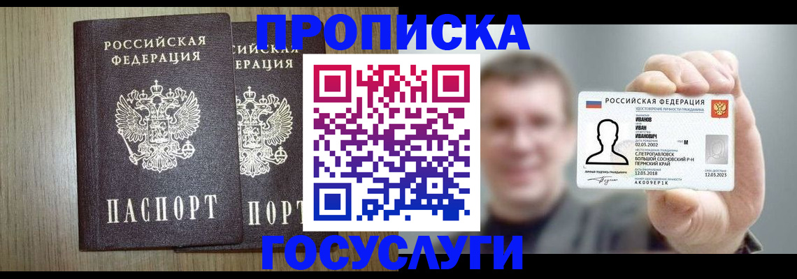 прописка поиск в Первомайске